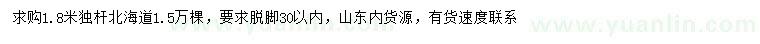 求購(gòu)1.8米北海道黃楊