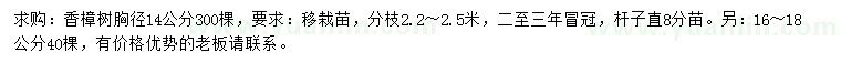 求購胸徑14、16-18公分香樟