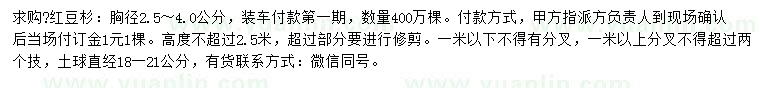 求購胸徑2.5-4公分紅豆杉