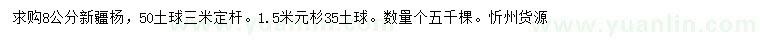求購8公分新疆楊