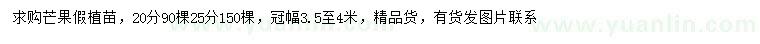 求購20、25公分芒果
