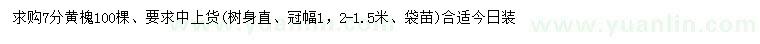 求購7公分黃槐