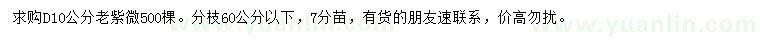 求購(gòu)地徑10公分老紫薇