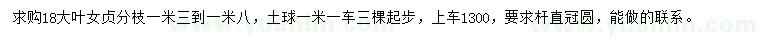 求購(gòu)18公分大葉女貞