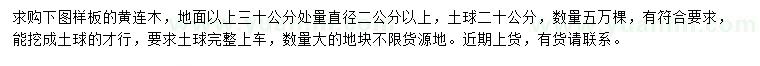 求購(gòu)30公分量2公分以上黃連木