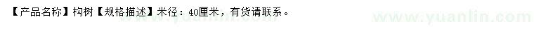 求購米徑40公分構(gòu)樹