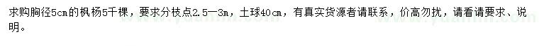 求購胸徑5公分楓楊