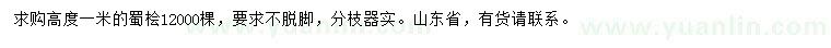 求購1米蜀檜