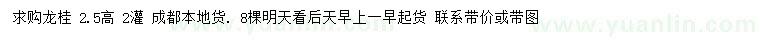 求購(gòu)高2.5米龍桂