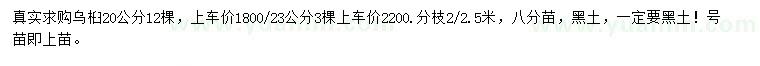 求購20、23公分烏桕