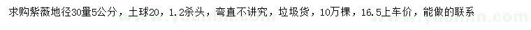 求購(gòu)30量5公分紫薇