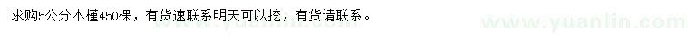 求購5公分木槿
