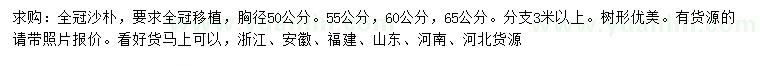 求購胸徑50、55、60、65公分沙樸
