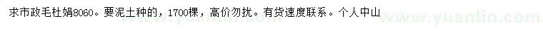 求購毛杜娟