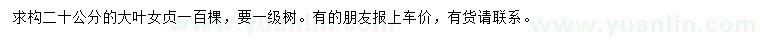 求購20公分大葉女貞