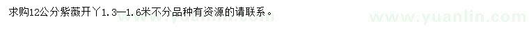 求購12公分紫薇