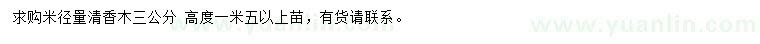 求購米徑3公分清香木