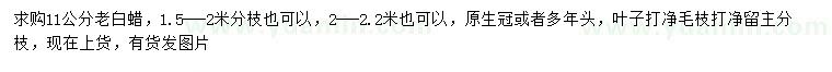 求購11公分老白蠟