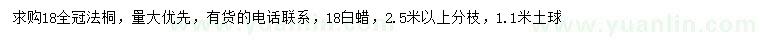 求購18公分法桐、白蠟