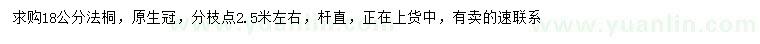 求購18公分法桐