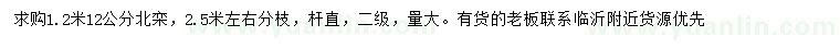 求購1.2米量12公分北欒