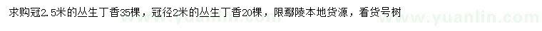 求購冠幅2、2.5米叢生丁香