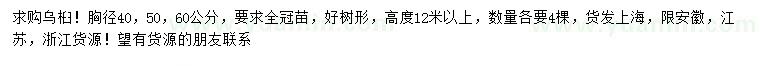 求購胸徑40、50、60公分烏桕
