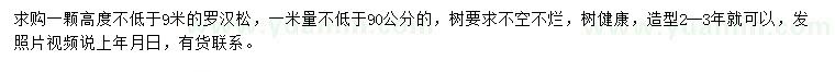 求購(gòu)1米量90公分以上羅漢松