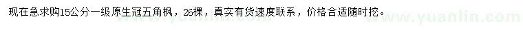 求購15公分五角楓