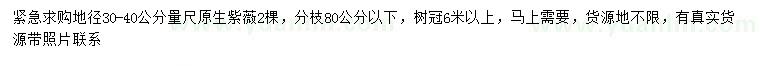 求購地徑30-40公分紫薇