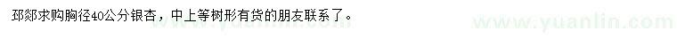 求購胸徑40公分銀杏