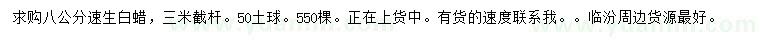 求購8公分速生白蠟