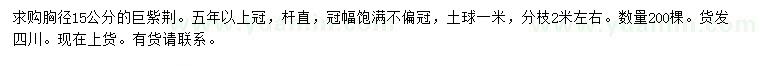 求購胸徑15公分巨紫荊