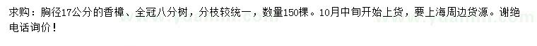 求購(gòu)胸徑17公分香樟