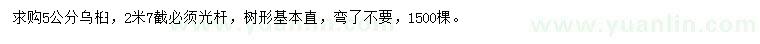 求購5公分烏桕