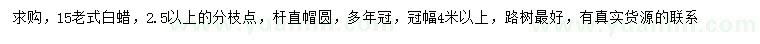 求購15公分老白蠟
