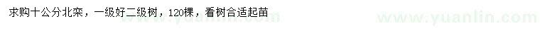 求購10公分北欒