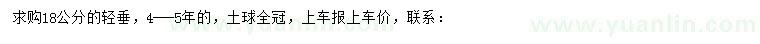 求購(gòu)18公分青垂