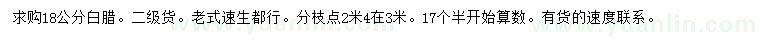 求購18公分白蠟