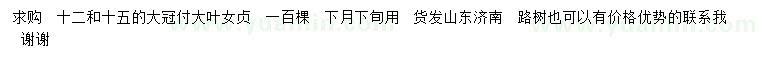 求購(gòu)12、15公分大葉女貞