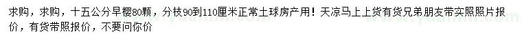 求購15公分早櫻