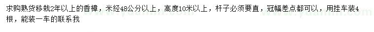 求購米徑48公分以上香樟