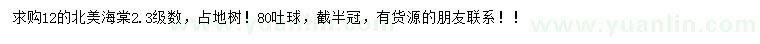 求購12公分北美海棠