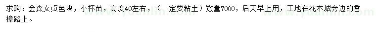 求購高40公分左右金森女貞