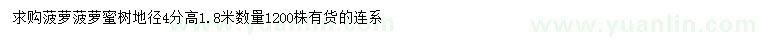 求購(gòu)地徑4公分菠蘿蜜樹