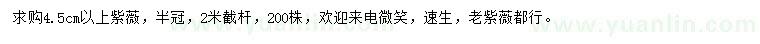 求購4.5公分以上紫薇