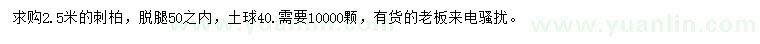 求購(gòu)2.5米刺柏