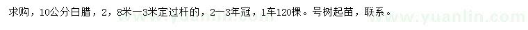 求購10公分白蠟