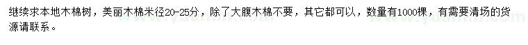求購(gòu)米徑20-25公分美麗木棉