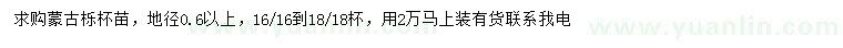求購地徑0.6公分以上蒙古櫟